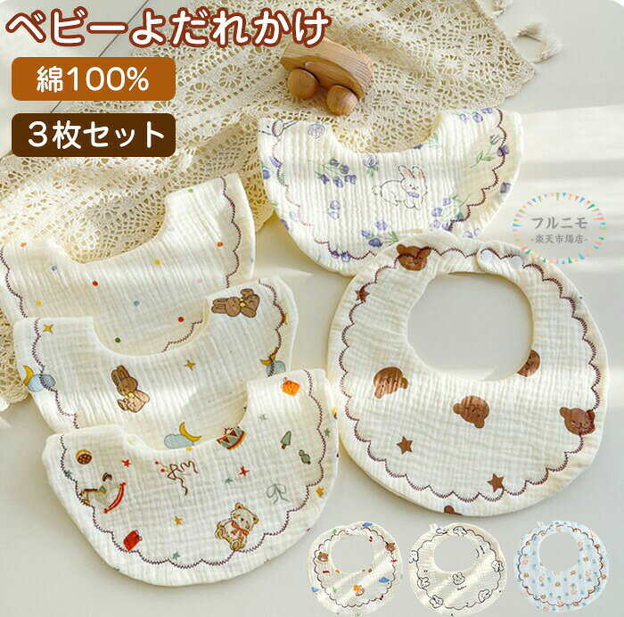 スタイよだれかけベビーコットン防水綿フリルガーゼ可愛いかわいいプレゼント新生児出産祝いシンプルおしゃれ綿100%男の子女の子子ども子供前掛け柔らかい吸水速乾お食事エプロンベビースタイよだれかけ出産祝い保育園