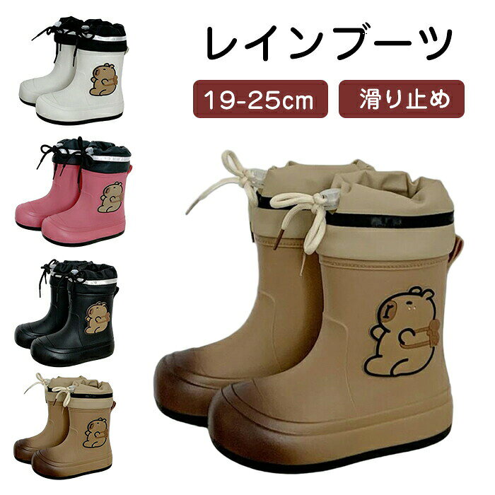 商品コード 商品仕様 雨の日も、のびのびと遊びたい。 このレインブーツは、子どもが雨の日を心から楽しめるように考え抜かれたデザインです。まず目を引くのは、愛嬌たっぷりのカピバラの顔。この親しみやすいキャラクターが、靴を履く時間を楽しい習慣に変えます。 機能面の核は、PVC素材の確かな防水性と、約3cmの厚みを持つしっかりとしたソールです。少々深い水たまりも恐れることなく踏み込み、中筒が足首までを守ります。さらに、一部のモデルには魔法のような仕掛けが。それが、取り外し可能な保温インナーです。一枚加えるだけで、秋から冬にかけての冷たい雨や雪の日も、足元をぽかぽかに保ちます。 履き口は「束口」タイプ。マジックテープや紐で簡単に調節でき、フィット感をアップ。ブラウン、ホワイト、ブラック、ピンクの4色は、どんなコーディネートにもなじみます。毎日のお出かけを、雨でも笑顔で迎えられる頼もしい相棒です。 サイズ 内寸19cm/内寸20cm/内寸21cm/内寸22cm/内寸23cm/内寸24cm/内寸25cm カラー カーキ/ホワイト/ブラック/ピンク 素材 EVA 原産国 中国 注意事項 ※お客様のモニター環境により実物の色合いと若干お色目が異なる場合がございます。※商品生地、色合い、コサージュやその他装飾部品の色やデザイン等、生産時期によって、差異が生じます。そのため、同じ商品を複数点ご購入の場合、場合によって色、コサージュのデザイン等差異がでる場合がございます。ご了承ください。 メーカー希望小売価格はメーカーカタログに基づいて掲載しています