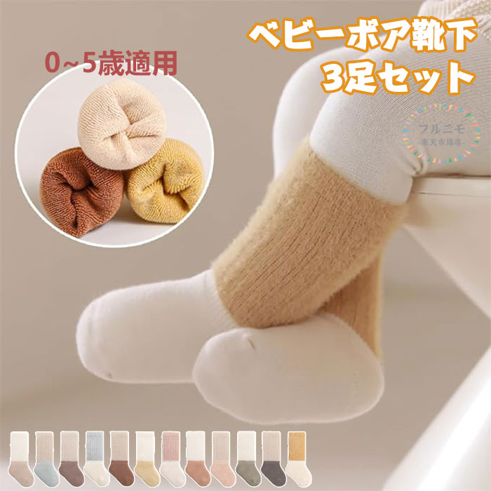 商品コード 商品仕様 コットンをメインに使用した柔らかい触り心地。脱げにくい！合わせやすい。 暖かい!保温性と柔軟性に優れており、秋冬用の靴下に適しています。 伸縮性ある生地で履き心地もGood!暖かさを足元から！寒い冬にはバッチリ。 冬のお出かけ、冷え込む季節にぴったりな厚手であたたかなベビーソックス3足セットです。 サイズ XS-L カラー 写真通り 素材 綿 原産国 中国 注意事項 ※お客様のモニター環境により実物の色合いと若干お色目が異なる場合がございます。※商品生地、色合い、コサージュやその他装飾部品の色やデザイン等、生産時期によって、差異が生じます。そのため、同じ商品を複数点ご購入の場合、場合によって色、コサージュのデザイン等差異がでる場合がございます。ご了承ください。 メーカー希望小売価格はメーカーカタログに基づいて掲載しています