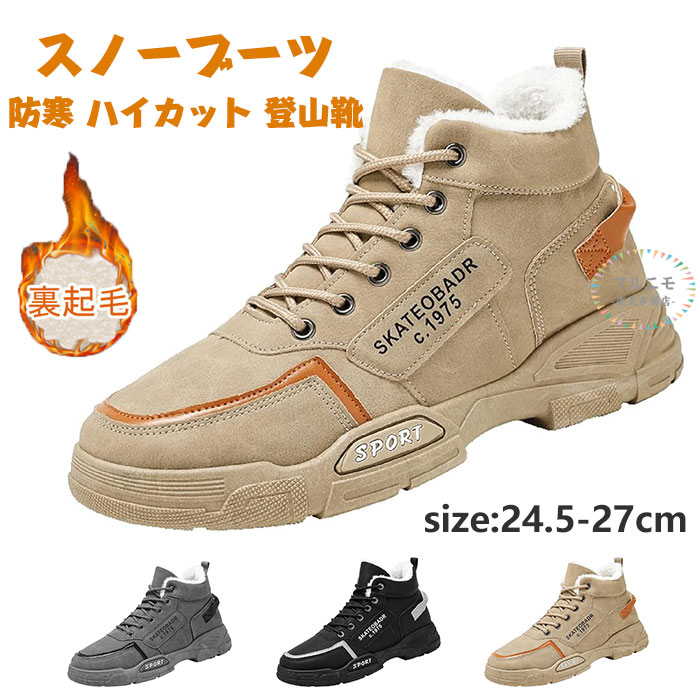 商品コード 商品仕様 防寒・冬をオシャレで暖かく過ごせるょう！内側には足先までふかふかと触り心地のよいフリースのような素材を起用し、足を優しく包み込むので寒い外気から足を守ります。足を入れた瞬間から暖かさを実感できるボアをつま先まで全面に施し防寒性が格段にアップ。防寒対策にピッタリで冬の通勤・通学・お出かけに暖かさを提供します。 雪国にも対応・安心の透湿防水仕様 防水のナイロン製アッパー。寒い環境でも快適で暖かいウルトラソフトなマイクロフリースのライニング。日常のお出かけや通学や普段履きにはもちろん、雪国への旅行などにも気楽で遊んで行けます。（しかし、完全防水ではありません。雨や雪の中の長時間の着用時には、水が浸み込む場合があります。） 特徴つまさきの形が丸いラウンドトゥだから、指に優しい履き心地で痛くない。アウトソールは天然ゴムを使用、滑り止めできと同時に弾力性もよく、履き着心地よいです。アッパーとアウトソールを縫い合わせて丈夫な作り、耐久性がいいし、上質なブーツです！中敷きは通気性がいい、吸汗やすいし、震えと圧縮に強く、変形しにくて、柔らかくて履き心地がいいです。晴雨兼用、雪の日、通学、通勤、ストリート、ショピング、旅行、トラベル、プレゼント、お出かけなど。スノーハイキング、スキースポーツ、トレッキングなどのスーツ。 絶妙なタイプで、仕事靴のファンションとカッコイイことを表現する。軽くて持ち運びも楽々！通勤用や旅行、外回り等用アウトドア ショートブーツとしてオススメです！ 耐衝撃 ソールは耐衝撃仕様で、足の指への衝撃を大幅に軽減でき、足を怪我からしっかりと守ります。長時間履いても疲れにくく、アウトドアやお出かけにぴったりした機能性と実用性を備えたスノーブーツです。 幅広い用途通勤、通学などの普段使いから、屋外作業、登山、釣り、ハイキング、キャンプ、雪国の旅行など様々なアウトドアシーンまで幅広くご活用いただけます。親戚、家族、友人へのプレゼントとしても理想的です。スタイリッシュなたデザインで、どんなスタイルにもコーディネイトしやすく、厳しい冬に新たな活力を吹き込んでくれます。 サイズ 39(内寸24.5cm)/40(内寸25cm)/41(内寸25.5cm)/42(内寸26cm)/43(内寸26.5cm)/44(内寸27cm) カラー ブラック/カーキ/グレー 素材 ポリエステル+ゴム 原産国 中国 注意事項 ※お客様のモニター環境により実物の色合いと若干お色目が異なる場合がございます。※商品生地、色合い、コサージュやその他装飾部品の色やデザイン等、生産時期によって、差異が生じます。そのため、同じ商品を複数点ご購入の場合、場合によって色、コサージュのデザイン等差異がでる場合がございます。ご了承ください。※着用・保管頂きます際には他のものとの摩擦などにより色移りや傷になる場合が 御座いますのでご注意ください。
