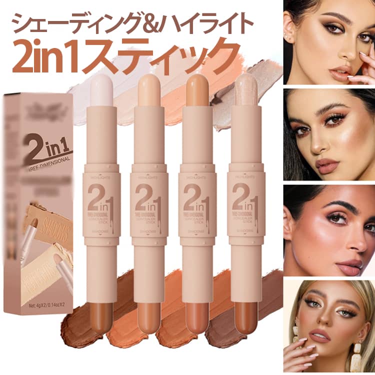 シェーディングハイライトスティック2in1ノーズシャドウコントゥア立体感小顔効果韓国メイクナチュラル韓国コスメシェーディングスティック陰影ダブルヘッドダブルエンドノーズシャドウ