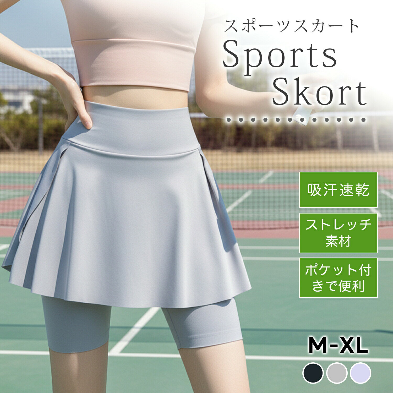 スポーツウェアスカートテニススカート防走光ポケット付きテニスウェアレディーススポーツヨガスカートインナーパンツ付きスマホ収納ハイウエスト吸汗速乾ストレッチジムバドミントンゴルフブラックグレーパープル