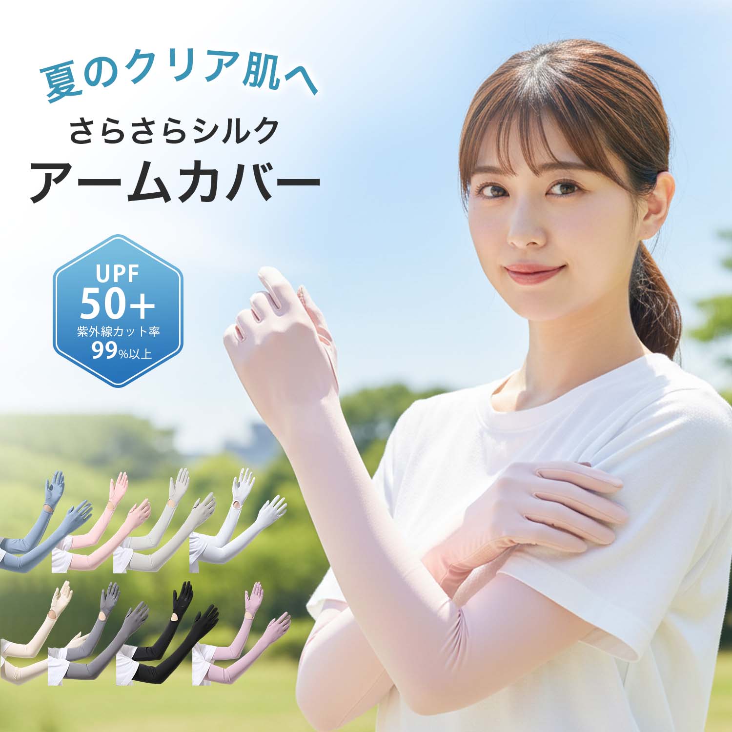 UVカット 接触冷感アームカバー手元までしっかり紫外線対策♪接触冷感＆吸汗速乾で夏も快適