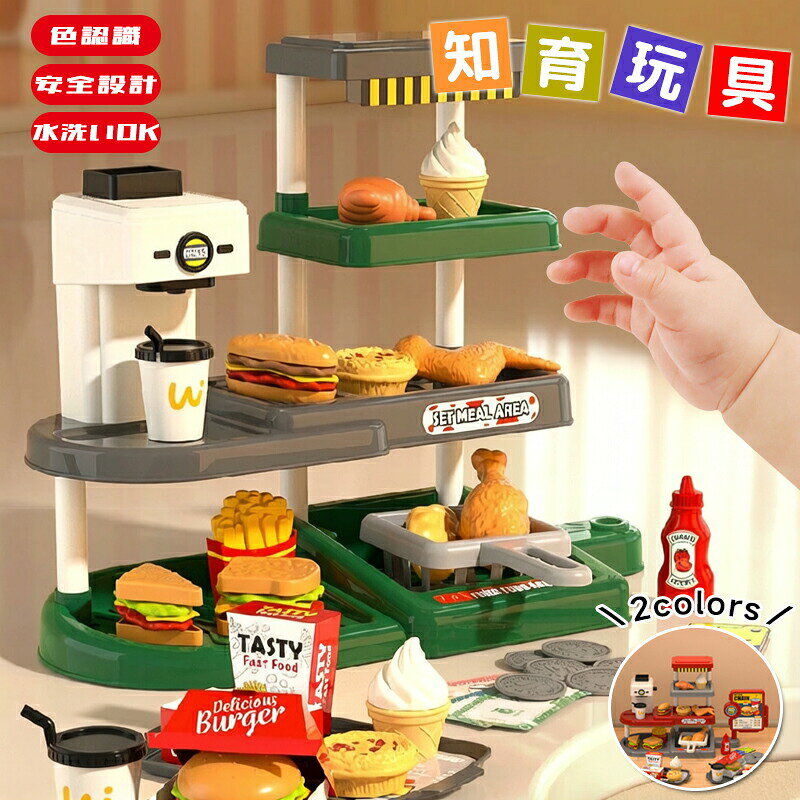 新品発売期間特価知育玩具洋食店ファストフード食事食育色認識子供創造力安全設計水洗いok子供男の子女の子おままごとセットハンバーガーセット調理ごっこキッチンごっこ遊び学習出産祝い入園お祝い親子遊び誕生日バースデープレゼント