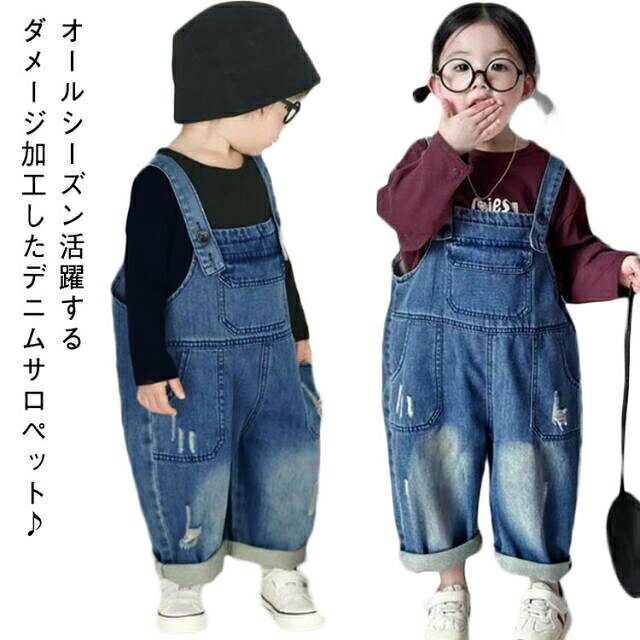 インナーを変えるだけで、季節を問わず着回せる万能アイテム★ゆったりとしたシルエットで、体ラインを拾わなく快適な穿き心地肩紐はボタンで長さ調整ができるので自分にぴったりの着こなしに◎やわらかめのデニムで厚すぎず薄すぎない、通年使いやすいちょうどいい生地感も嬉しいポイント♪ 90：おすすめ身長80−90cm 100：おすすめ身長90−100cm 110：おすすめ身長100−110cm 120：おすすめ身長110−120cm130：おすすめ身長120−130cm140：おすすめ身長130−140cm ●商品の色は、撮影時の光や、お客様のモニターの色具合などにより、実際の商品と異なる場合がございます。あらかじめ、ご了承ください。 ●製品によっては、生地の特性上、洗濯時に縮む場合がございますので洗濯時はご注意下さいませ。 ▼色味の強い製品によっては他の衣類などに色移りする場合もございますので、速やかに（脱水、乾燥等）するようにお願いいたします。 ▼生地によっては摩擦や汗、雨などで濡れた時は、他の製品に移染する恐れがございますので、着用の際はご注意下さい。 ▼生地の特性上、やや匂いが強く感じられるものもございます。数日のご使用や陰干しなどで気になる匂いはほとんど感じられなくなります。 メーカー希望小売価格はメーカーカタログに基づいて掲載しています