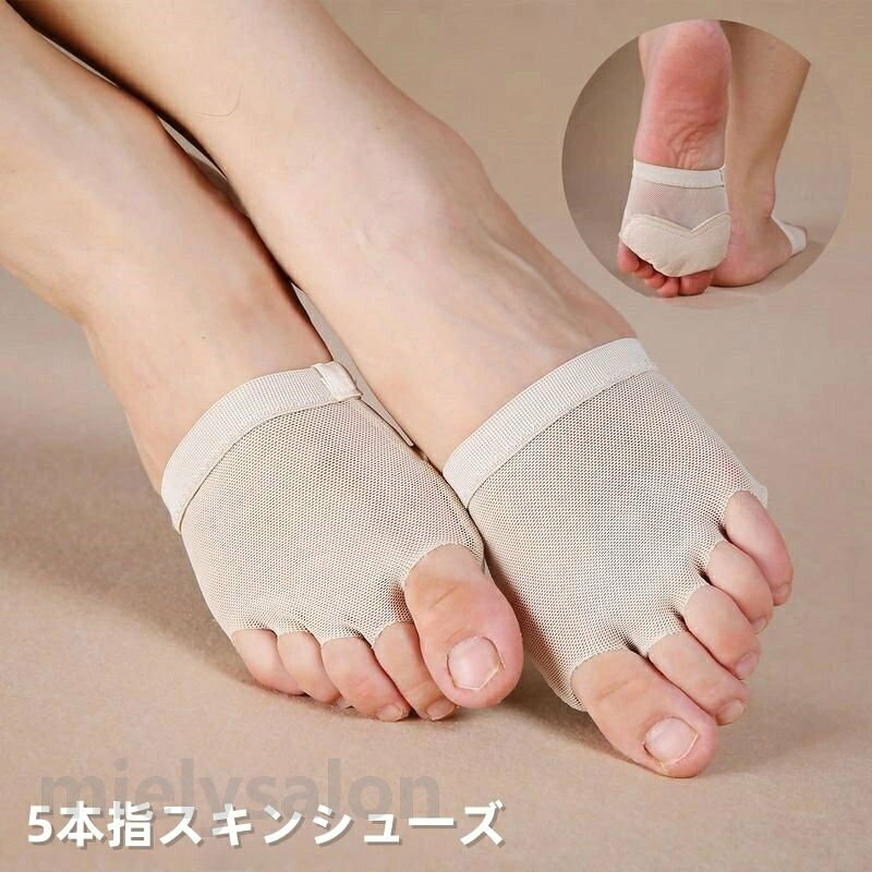 メッシュ素材で通気性バッチリ!素足により近い♪脱げにくい5本指タイプのスキンシューズです。サイズについて画像をご参照ください。カラーについて生産ロットにより柄の出方や色の濃淡が異なる場合がございます。お使いのモニターや撮影時の光の加減などにより画像と実際の商品のカラーが異なる場合もございます。予告なしにカラーやデザインなどの変更がある場合もございます。素材についてナイロン他スキンシューズ レッスンシューズ 5本 スポーツ アウトドア 通販 s m l xl ダンスシューズ フットカバー ベリーダンス ジャズダンス モダンバレエ 素足保護 靴擦れ防止 レディース キッズ ジュニア 通気性 メッシュ 5本指 左右セット 送料無料 メーカー希望小売価格はメーカーカタログに基づいて掲載しています