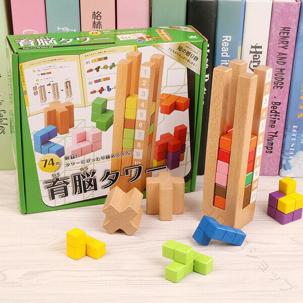 育脳タワーテトリスパズル知育玩具4歳5歳6歳7歳誕生日プレゼント木製ウッドブロック積木木のおもちゃ天然木おしゃれ子供大人知育パズルで楽ギフトおもしろい