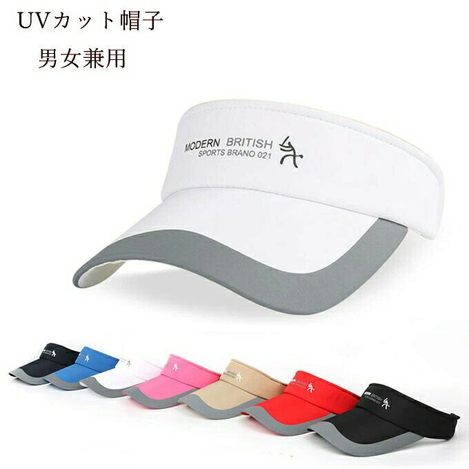 キャップメンズレディースサンバイザー男女兼用スポーツUVカット帽子日よけ日焼け止め釣り登山春夏新作ギフト送料無料