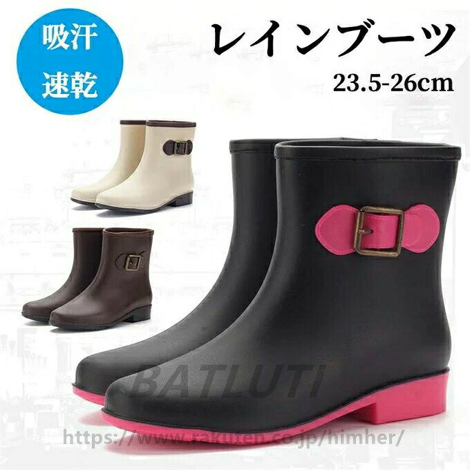 商品名 レインシューズ 材質 PVC セット内容 レインブーツ本体 特徴 防水性抜群の素材と仕上がりに滑り止め加工が施された靴底でこの上ない安心感 フィット感の高いシルエットにぺったんこ仕様で長く歩いても全然疲れない シンプルでユニックさも失わないデザインは上品感もたっぷり 雨の日もお洒落を貫き、実用性とファッション性兼ね備える一足 ※注意事項 ※画像はイメージであり、商品の仕様は予告なく変更される場合がありますので予めご了承ください。
