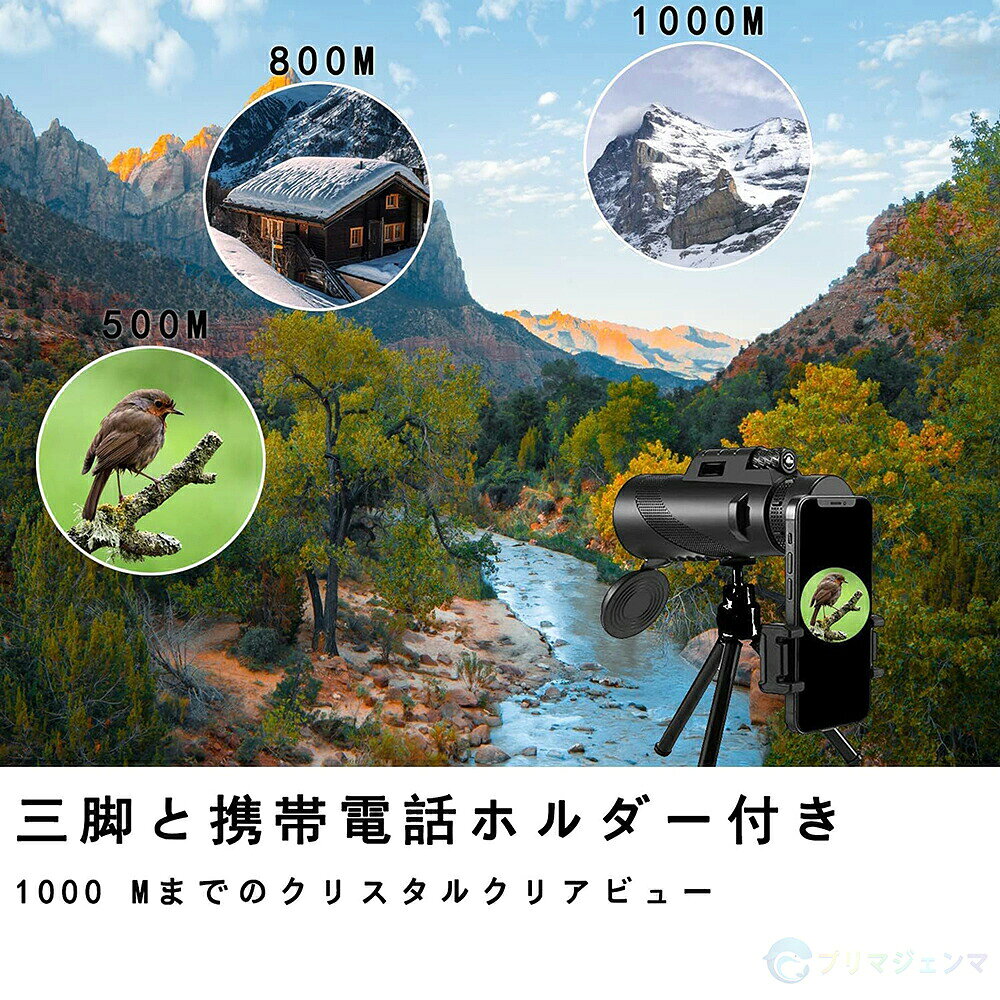 rapport-selectの年末大感謝祭50％off！単眼望遠鏡スマートフォン対応三脚付きbak4プリズムを搭載fmcレンズ防水霧高倍率簡単装着単眼鏡望遠鏡スポーツ大会、運動会、コンサートライブ、野球観戦、バードウォッチング｜アングル2