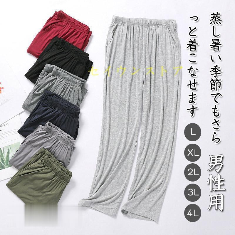 サイズl：ズボン丈95cm ウエスト62-120cm ヒップ110cm 股上35cm 裾周り40cmxl:ズボン丈95cm ウエスト62-120cm ヒップ113cm 股上36cm 裾周り41cm2xl:ズボン丈100cm ウエスト65-125cm ヒップ116cm 股上37cm 裾周り42cm3xl:ズボン丈105cm ウエスト67-130cm ヒップ120cm 股上38cm 裾周り43cm4xl:ズボン丈105cm ウエスト68-130cm ヒップ130cm 股上39cm 裾周り44cm商品説明柔らかく軽い着心地のパジャマパンツがり中！蒸し暑い季節でもさらっと着こなせます。普段着にも室内での冷房対策にもgood！ウエストゴムで履き心地らくらく、スタイルで過ごしましょう_☆素材コットン、その他ご注意※人工採寸のため、誤差は予めご了承ください。※商品写真はパソコンのモニター設定や部屋の照明により多少色の変化が感じられる場合がございます。※商品は縫製上の細かいほつれ、汚れ、素材特有の繊維の結びが残っている場合がございますので、ご了承ください。