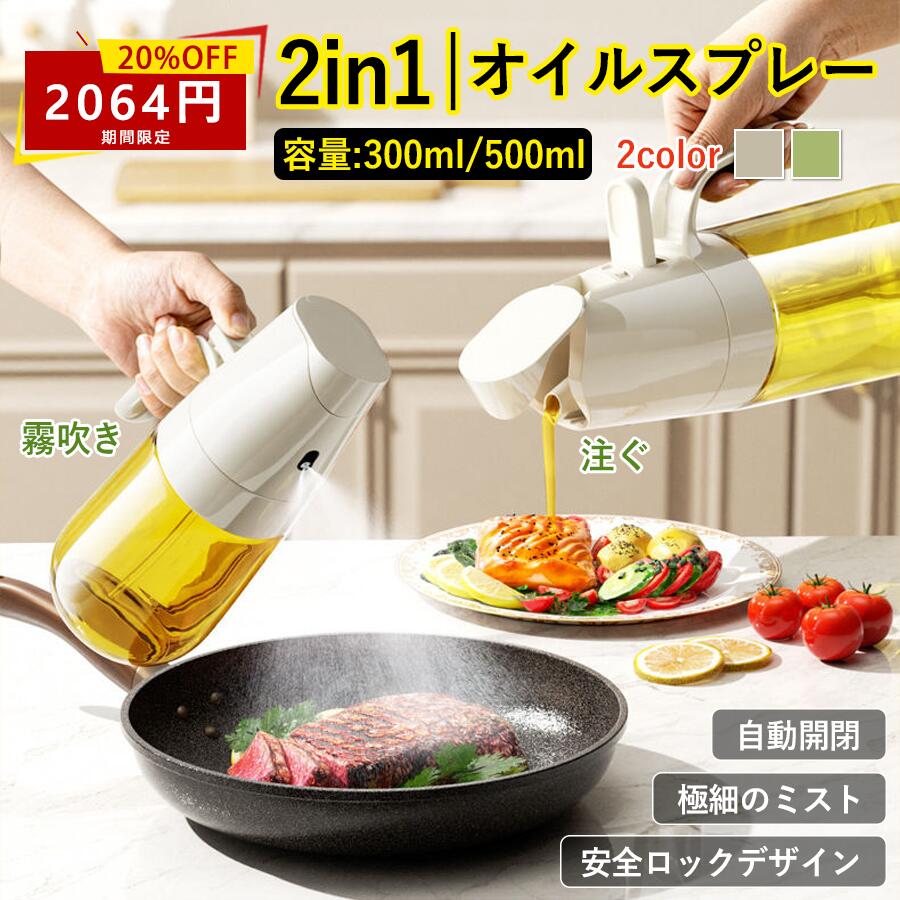 20％あり2064オイルスプレー料理用スプレーオイル油スプレー油スプレーオイルスプレーボトルオイルスプレーノンフライヤー食用油スプレー油ポットオイルポット霧吹き油さしオイル差し詰め替え容器液だれしないミストスプレー