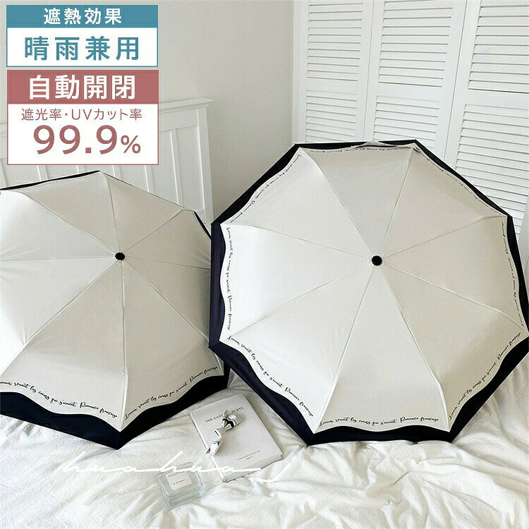 商品の詳細商品名レディース 女性用 自動開き 三つ折り傘 晴雨兼用 日傘 uvカット upf50+ 遮光 遮熱 黒コーティング フレンチスタイル 花柄 ロマンチック おしゃれ コンパクト 通勤 通学 軽量 8本骨 母の日 ギフトカラー詳細は画像をご参照くださいサイズ詳細は画像をご参照ください素材詳細は画像をご参照ください安心保障◆7日間!!サイズ・カラー交換ok♪　　・到着日から7日間対応致します。　　・がある商品に限ります。　　・出荷時・返送時送料はお客様負担となります。◆7日間!!返品ok◎　　　※イメージ違いによる返品も可　　・到着日から7日間対応致します。　　・出荷時・返送時送料はお客様負担となります。◆30日間、品質保証!!　　・不良品が到着した場合には到着日から30日間対応致します。　　・不良品が到着した場合には到出荷時・返送時送料は弊社負担となります。※お客様都合の返品・交換はすべてに限ります。 ご注意点◆商品写真はできる限り実物の色に近づけるよう加工しておりますが、お客様のお使いのモニター設定、お部屋の照明等により実際の商品と色味が異なる場合がございます。◆サイズ詳細等の測り方はスタッフ間で統一、徹底はしておりますが、若干の誤差がある場合がございます。◆プリント生地の商品については、生地の裁断・縫製方法により写真と同様の柄が出ない場合がございます。◆生地の特性上、やや匂いが強く感じられるものもございます。数日のご使用や陰干しなどで気になる匂いはほとんど感じられなくなります。 メーカー希望小売価格はメーカーカタログに基づいて掲載しています