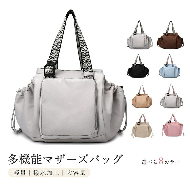 商品の詳細 商品名 ママバッグ 多機能 揺りかご リュック 大容量 収納 おむつポーチ 軽量 旅行 お出かけ マザーズバッグ 新生児 ベビー ピンク レディース おしゃれ 出産準備 ギフト 2025 春夏 ナイロン素材 デイリー カラー グレー / ブラウン / ブラック / ブルー / カーキ / シャンパンゴールド / ライトカーキ / ピンク サイズ 詳細は画像をご参照ください 素材 詳細は画像をご参照ください・その他 送料 佐川急便、ヤマト輸送、日本郵便 送料 ※具体的には当店の送料設定にご覧ください。 ※同一の対応ショップで同一注文・同一配送先へのお買い物合計額が3,980(税込)以上の時に送料無料になります。 返品・交換 ●7日間!!サイズ・カラー交換ok♪　　・到着日から7日間対応致します。　　・がある商品に限ります。　　・出荷時・返送時送料はお客様負担となります。●7日間!!返品ok◎　　　※イメージ違いによる返品も可　　・到着日から7日間対応致します。　　・出荷時・返送時送料はお客様負担となります。●30日間、品質保証!!　　・不良品が到着した場合には到着日から30日間対応致します。　　・不良品が到着した場合には到出荷時・返送時送料は弊社負担となります。※お客様都合の返品・交換はすべてに限ります。 ◆商品写真はできる限り実物の色に近づけるよう加工しておりますが、お客様のお使いのモニター設定、お部屋の照明等により実際の商品と色味が異なる場合がございます。◆サイズ詳細等の測り方はスタッフ間で統一、徹底はしておりますが、若干の誤差がある場合がございます。◆プリント生地の商品については、生地の裁断・縫製方法により写真と同様の柄が出ない場合がございます。◆生地の特性上、やや匂いが強く感じられるものもございます。数日のご使用や陰干しなどで気になる匂いはほとんど感じられなくなります。