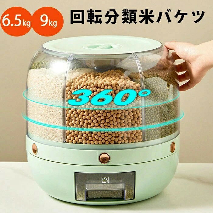 回転分類米バケツ回転式お米ケースドライライスコンテナフードディスペンサー密封穀物缶お米ケース米と穀物保存容器360°回転フードディスペンサー計量シリンダー蓋付き耐湿性家庭用黒米黄米その他の小豆の密閉保存