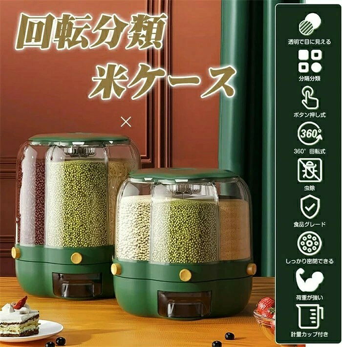 rapport-selectの回転分類米バケツ回転式お米ケースドライライスコンテナフードディスペンサー密封穀物缶お米ケース米と穀物保存容器360°回転フードディスペンサー計量シリンダー蓋付き耐湿性家庭用黒米黄米その他の小豆の密閉保存｜アングル2