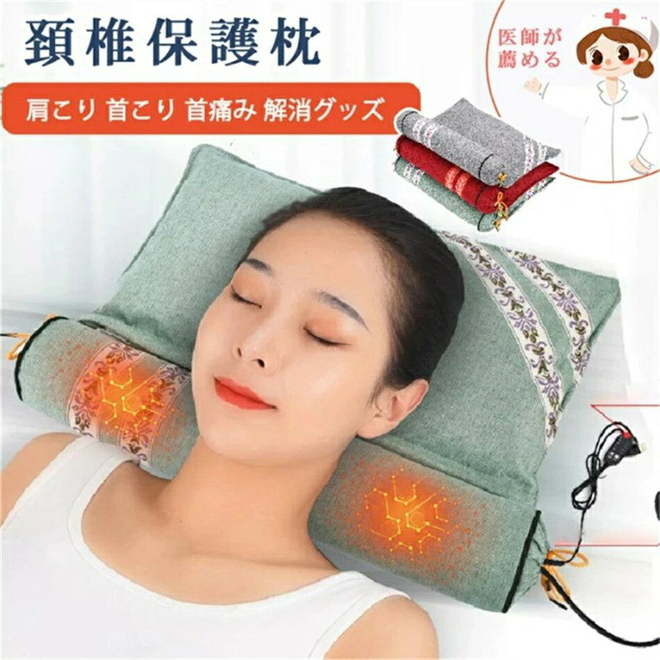 頸椎枕首枕よもぎ温度管理タイミング機能睡眠補助まくら肩こり枕頚椎安定安眠枕快眠枕首枕頚椎まくらよもぎ温度管理タイミング機能ホットコンプレス睡眠補助ネックプロテクターラウンドネック枕ストレス解消グッズ体圧分散通気性カバー洗える