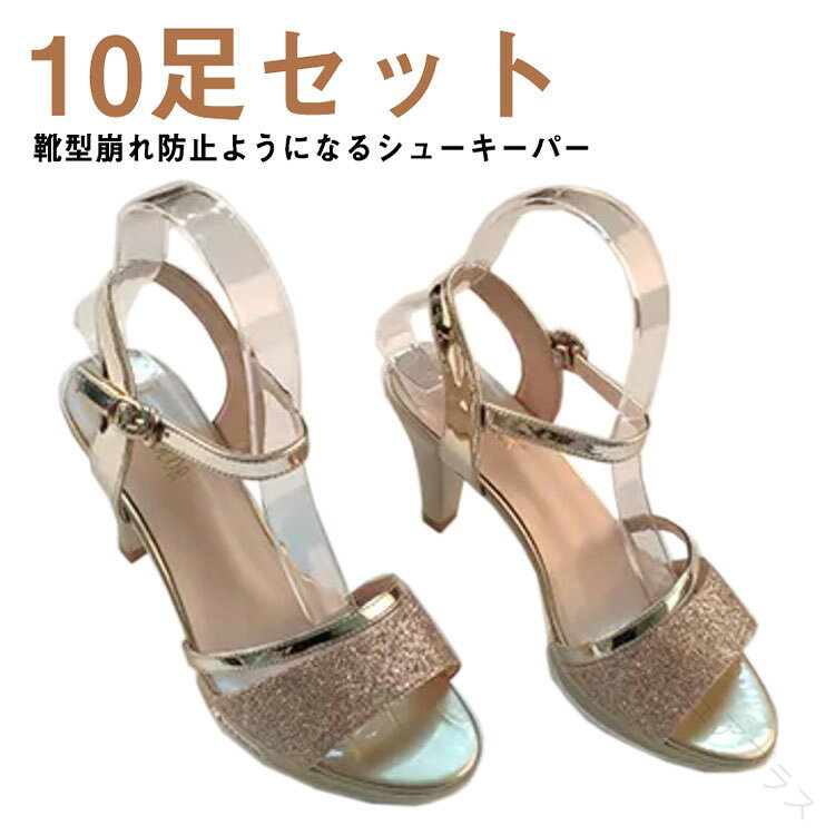 靴型崩れ防止ようになるシューキーパー丈夫なポリエステル素材ですので手入れが楽で長持ちします靴の型崩れが起きにくく、綺麗な状態で保管出来ますパンプス・サンダルなど様々な靴に対応します サイズ10足セットサイズについての説明サイズ：12*21*1.5cm※サイズは平置き実寸になります。サイズ表の実寸法は商品によって1-3cm程度の誤差がある場合がございます。 素材ポリエステル色写真色備考 ●サイズ詳細等の測り方はスタッフ間で統一、徹底はしておりますが、実寸は商品によって若干の誤差(1cm〜3cm )がある場合がございますので、予めご了承ください。●製造ロットにより、細部形状の違いや、同色でも色味に多少の誤差が生じます。●パッケージは改良のため予告なく仕様を変更する場合があります。▼商品の色は、撮影時の光や、お客様のモニターの色具合などにより、実際の商品と異なる場合がございます。あらかじめ、ご了承ください。▼生地の特性上、やや匂いが強く感じられるものもございます。数日のご使用や陰干しなどで気になる匂いはほとんど感じられなくなります。▼同じ商品でも生産時期により形やサイズ、カラーに多少の誤差が生じる場合もございます。▼他店舗でもを共有して販売をしている為、受注後欠品となる場合もございます。予め、ご了承お願い申し上げます。▼出荷前に全て検品を行っておりますが、万が一商品に不具合があった場合は、お問い合わせフォームまたはメールよりご連絡頂けます様お願い申し上げます。速やかに対応致しますのでご安心ください。 原産国／製造国: 中国 .シューキーパー 送料無料 10足セット 女性用 レディース 幅広 つま先 靴擦れ 靴ズレ ハイヒール ローヒール パンプス シューズ 修正 道具 健康 グッズ 靴ケア用品 靴用グッズ 伸ばす 柔軟性 保護 ケア 長持ち 収納用品 足元サポート 型崩れ防止 靴伸ばし 足の痛み対策 靴のメンテナンス 人気 おすすめ ランキング 靴用シューキーパー 靴の形状保持。 指定された配送時間は承っておりません。ピュアプラス