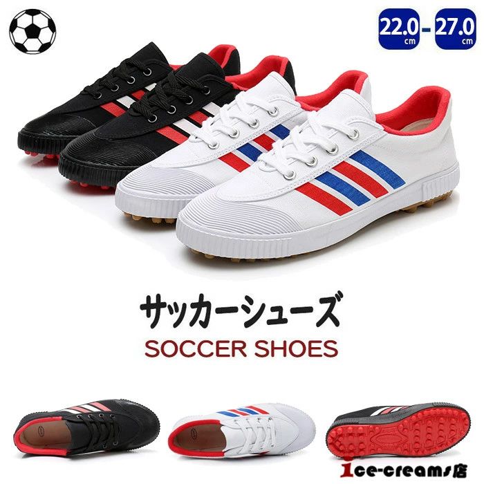 サッカーシューズ サッカースパイクシューズ トレーニングシューズ スニーカー 運動靴 スポーツ 学生 メンズ トレシュー ジュニア 練習 FG TF HG用 おしゃれ フットサル ターフシューズ 固定式スパイク 男女兼用 2 商品情報商品情報★土グラウンド、天然芝、人工芝に対応しています。★足入れしやすいラストのもと、優れた耐久性を発揮するアッパーがストレスフリーな履き心地を提供。★耐摩耗性とクッション性に優れたラバーソール。ボールの滑りを軽減するステッチを施したバンプ。★おしゃれ感が溢れ、男女に問わずジュニアの通学用など利用する方におすすめ！■関連キーワード■：キャンバスシューズ 靴 サッカースパイクシューズ スパイク メンズシューズ 男の子 女の子 子供 子供用 キッズ レディース 中学校 高校 一般 大人 サッカーシューズ サッカー スパイク シューズ くつ 人気 スニーカー シンプル 高校生 学生 通学 通勤 耐摩耗 軽量 踏み抜き おしゃれ 大きいサイズ 通気 衝撃吸収 小さいサイズ 耐滑ソール ゴム底 普段 父の日 プレゼント ギフト 春 クッション性 屈曲性 耐久性 防滑 仕事 カッコイイ アウトドア ウォーキングシューズ 幅広 トレッキングシューズ ウォーキング 女性サイズ HG用 ハードグラウンド用 試合注意事項※ 平置き素人採寸ですので多少の誤差はご容赦下さい。※ モニタ環境によって、商品の色合いが多少違う場合があります。※シューズの製造過程で、接着剤の付着や縫製のズレ・歪みがある場合がございます。予めご了承の上、お買い求めくださいませ。※少々匂いがありますが、置いたままで2-3日くらいになくなりますので、ご安心ください。メーカー希望小売価格はメーカーカタログに基づいて掲載しています メーカー希望小売価格はメーカーカタログに基づいて掲載しています