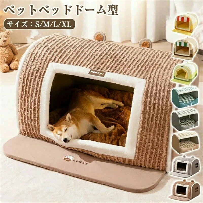 犬ドームペットベッド冬猫犬大型犬中型犬滑らない床暖房対応ペットベッド冬猫ベッ...
