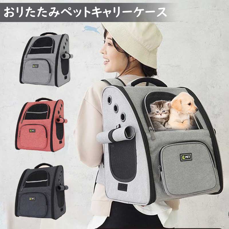 ペットキャリーバックペットキャリーリュック猫犬キャリーバッグペットキャリーペ...