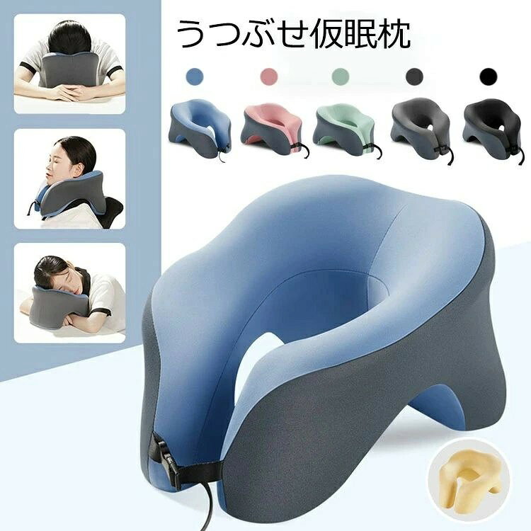 お昼寝枕商品コード:y321材質：ポリエステル、メモリーコットンカラー：5色サイズ：約32*26*18cm注意事項※万一切れの場合はご了承ください。※商品の色及びサイズは、撮影状況やpc環境により多少異なって見える場合がございます。※サイズ数字は目安です。商品により若干の誤差がございます。※メーカーの都合により、商品細部のデザインや素材が予告無く変更される場合がございます。※製造時期と使う生地により商品個体の色合い表現が少し違う場合がございます。複数ご購入の場合、ランダムで発送いたしますので、個体によりの色違いはご容赦ください。ガイド※アジアの人間工学に基づいたデザインは自然で快適な睡眠をもたらします。姿勢や骨格に基づいた快適設計、素早く良質な仮眠をとれます。※腕を通せる立体スペースを設けることで腕を圧迫することなくうつ伏せ姿勢をキープ。起きた時に身体に痺れを感じません。※うつ伏せの時に身体にかかる負担を抑える傾斜設計、中央部のくぼみに顔をうずめて、眩しさカット。空気を通す設計なので息苦しくならず、化粧崩れの心配もありません。※ネックピローと昼寝枕、自由に転換：置き方を変えることによって色々なシーンに適用できます。車や新幹線、飛行機などで休む時ネックピローとして使えます。頭や首をしっかり支え、頚椎、背、肩への負担を効果的に減少できます。※お昼寝枕いろいろの場所、に対応お昼寝ピローはたくさんの場合には適用で楽です。オフィスで使用だけなくて、車内、自宅、教室、事務所、テントなども適用です。もちろん、読書時クッションに肘をついたり、携帯やキンドルで使う時クッションに置いたりするのもかなり活躍です。デスクスタッフ、学生、通勤者、旅人などに最適です。生産国 中国