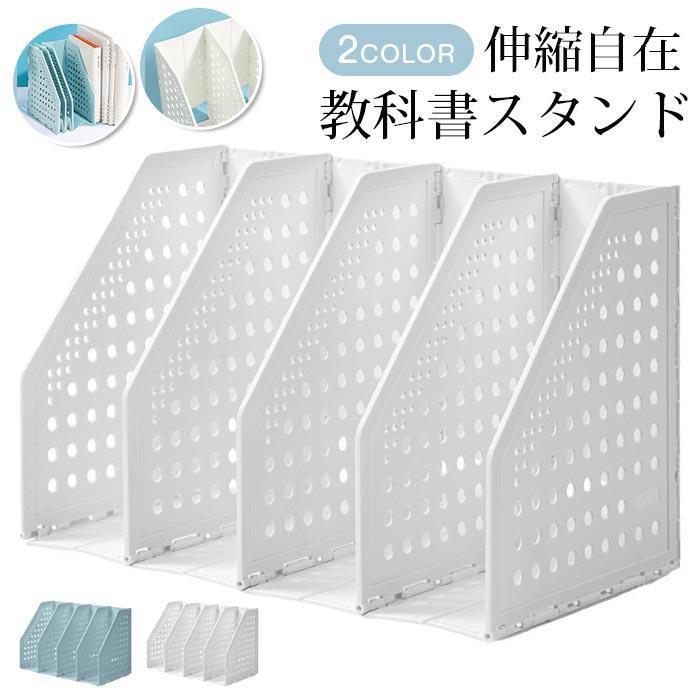 ファイル収納 本立て プラスチック 丈夫 ブックスタンド 教科書スタンド 伸縮自在 折りたたみ 卓上 北欧 倒れない22●カラー:ホワイトブルー●サイズ:F270*150*180mm●素材:PP●POINT:安定感抜群、本が傾いたり倒れにくくスッキリ収納できます。厚みのあるPP素材を採用するので錆びない！丈夫で耐久性に優れ、長くご愛用頂けます。実用的ながらオシャレでシンプルなデザインは、インテリアを邪魔にならない。 メーカー希望小売価格はメーカーカタログに基づいて掲載しています