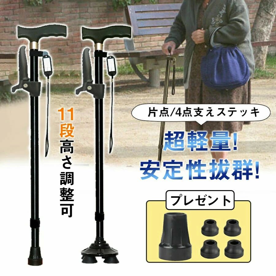 ステッキ介護10段階調整補助ハンドル付き敬老の日歩行補助軽量滑り止め母の日コンパクト杖4点杖伸縮式自立式倒れない