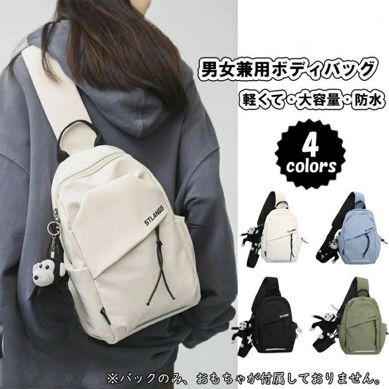 ※バックのみ、おもちゃが付属しておりません。 素材：ナイロン カラー：ブラック、ホワイト、グリーン、ブルー サイズ：約横幅21cm*マチ11cm*高さ31cm ※採寸は商品を平置きにし、直線で計測しております。 同サイズでも縫製や素材により， 個体差が生じてしまいますので1~3cm程度の誤差は予めご了承下さいませ。 重量：約260g ご注意 ※モニターの発色の具合によって実際のものと色が異なる場合があります。 ※記載の詳細サイズは、メジャーによる実寸の誤差、商品の素材(生地)による誤差が生じる場合があります。 ※少々匂いがありますが、置いたままで2-3日くらいになくなりますので、ご安心ください。 ※機械で大量生産のため、縫製から余分な糸が出てることがございます。不良品ではございません。 メーカー希望小売価格はメーカーカタログに基づいて掲載しています