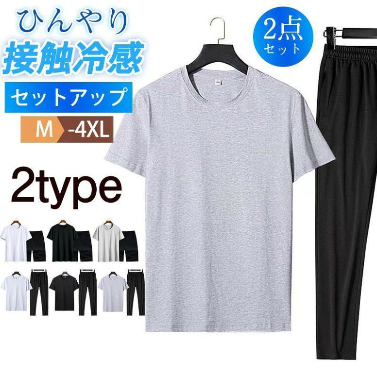 商品詳細カラー:/ホワイトA/ホワイトB/ブラックA/ブラックB/グレーA/グレーBサイズ:/M/L/XL/2XL/3XL/4XL■商品説明◎コーデが一瞬でキマる！ジャージセットアップスタイル◎セットアップで着るのはもちろん！それぞれ単体での着回しやすさも魅力です。◎トレンドアイテムとして注目される上下セットセット（ジャージ）。◎機能性もデザイン性もあり、シーンに合わせて活用できるアイテム。◎部屋着、運動着、カジュアルウエアなどに使えます。◆素材:コットン、その他■ご注意●生産の関係により写真と色、柄が若干異なる場合があります。■キーワードセットアップ メンズ レディース 上下セット 大きいサイズ スポーツウェア ゴルフウェア ルームウェア トップス パンツ ズボン スウェット ぺアルック 部屋着 トレーニング ショートパンツ 半袖 夏服 2点セット カジュアル ジャージ上下 カップル ハーフパンツ ランニング ジョギング 薄手 涼しい 無地 ゆったり ストレッチ 運動 運動会 肌着 アウトドア ひんやり 吸汗速乾 通