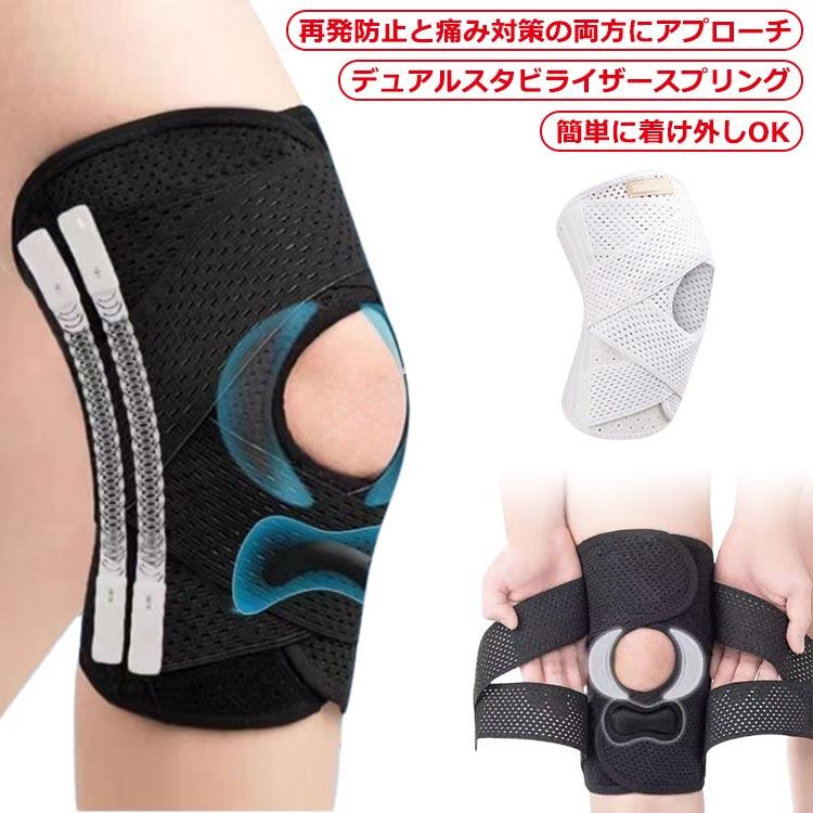 再発防止と痛み対策の両方にアプローチ傷ついた筋肉、靭帯、腱にテーピングやサポーターを用いることで、その部位の補強ができ、怪我の再発防止や悪化防止につながります。効果的な保護をしてくれる膝用 サポーター膝の皿の両側に月形パッドにより、膝関節の圧力が大幅に低減し、半月板損傷を緩和できます。関節や筋肉、靭帯、腱をがっちり補強膝に巻くv型マジックテープを2本、膝の上下に交差して、膝蓋骨の安定に役立ちます。左右のぐらつきも防止しながら、今までにないのホールド感を体験できる膝サポーター。デュアルスタビライザースプリング膝サポーターの両側に2本ずつのスプリングを内蔵し、関節の自然な動きとともに流れるように設計されており、運動や激しい活動時に着用するのに理想的なブレースです。人間工学的なひざ用サポーター曲げ伸ばしの多い膝頭や裏側は、食い込みを防いでカーブカット構造になっています。メッシュ生地採用ですので、ムレにくいのもポイントです。フロントオープンのデザイン膝蓋骨のカーブに360°完全にフィットし、損傷の回復とスポーツによる怪我に。幅広のマジックテープを採用マジックテープ式なので、サポーターの締め付けを簡単に調整することが可能です。簡単に着け外しokボトムを履いたまま簡単に着け外しできるフルオープンタイプの膝サポーターです。様々なシーンに最適ランニング、ジョギング、ジム、ウェイトリフティング、バスケットボールなど、数多くのスポーツで幅広く使用されている膝用サポーターです。また、手術後の回復のために運動する方や、長時間立ったり歩いたりする方にもお勧めです。日常生活で使用すると、24時間一日中サポートが受けられます。サイズの選び方 普通に立った状態でメジャーでヒザのお皿の中心から、10cm上の太ももの太さに合わせ計測！着用方法：1.膝を伸ばした状態で、膝の裏側からサポーター本体を当てます。2.膝を屈する時、サポーターの穴を膝のお皿の位置に合わせて、上下側の面ファスナーを引っ張り、サポーター本体にとめます。3.加圧ベルトを後ろにまわし、膝下に当ててクロスさせます。4.ベルト止めで固定します。いつでも快適な着用感このひざサポーターは通気性、吸汗速乾性に優れ、汗をかいてもサラッと快適です。 サイズ m l xl 2xl 3xl サイズについての説明 サイズ：m上腿幅33-41cm l上腿幅37-45cm xl上腿幅41-49cm 2xl上腿幅45-53cm 3xl上腿幅53-61cm※上記サイズは平置き実寸になります。サイズ表の実寸法は商品によって1-3cm程度の誤差がある場合がございます。ご了承ください。 素材 ポリエステル 色 ホワイト ブラック 備考 ●