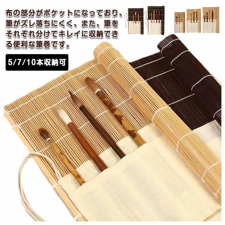 36×35cm書道ポケット付き33×32cm筆巻5/7/10本収納可筆巻き書道用品ポケット携帯毛筆収納筆がズレ落ちにくく、分けてキレイに収納できる！ポケット付き筆巻