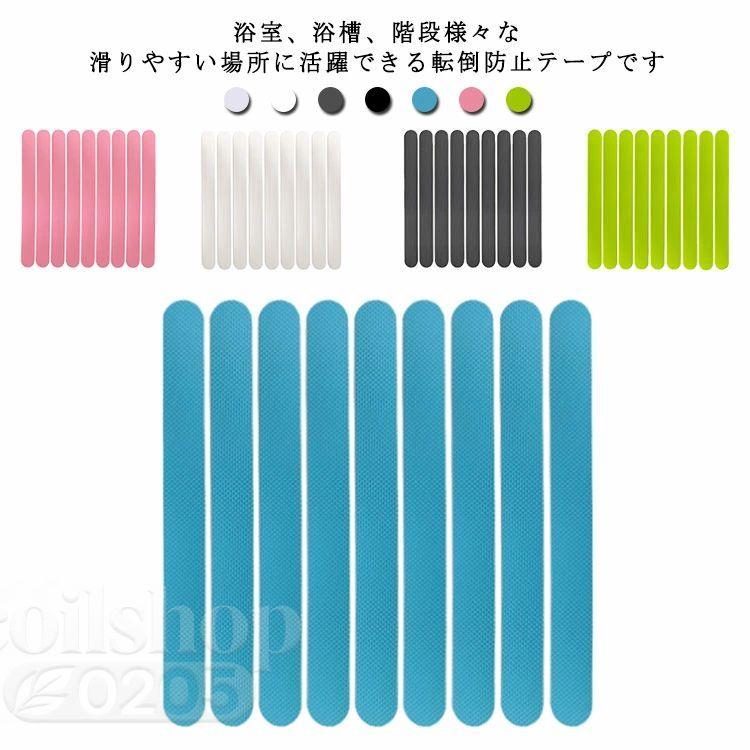 商品魅力浴室、浴槽、階段様々な滑りやすい場所に活躍できる転倒防止テープです。peva素材により、環境に優しい、耐久性があります。表面の凸凹設計は転倒防止に繋がり、浴槽や濡れた床に滑ることが防げます。防水かつ強い粘着力のテープですが、剥がす際には汚れが残しません。使い方が簡単、お好みなタイプを選んで頂き、それぞれ必要ある場所へお使いください。 サイズフリー（12個セット）サイズについての説明2*20cm素材peva色透明 ブラック グレー ブルー ピンク ホワイト グリーン備考 ●サイズ詳細等の測り方はスタッフ間で統一、徹底はしておりますが、実寸は商品によって若干の誤差(1cm〜3cm )がある場合がございますので、予めご了承ください。●製造ロットにより、細部形状の違いや、同色でも色味に多少の誤差が生じます。●パッケージは改良のため予告なく仕様を変更する場合があります。▼商品の色は、撮影時の光や、お客様のモニターの色具合などにより、実際の商品と異なる場合がございます。あらかじめ、ご了承ください。▼生地の特性上、やや匂いが強く感じられるものもございます。数日のご使用や陰干しなどで気になる匂いはほとんど感じられなくなります。▼同じ商品でも生産時期により形やサイズ、カラーに多少の誤差が生じる場合もございます。▼ メーカー希望小売価格はメーカーカタログに基づいて掲載しています