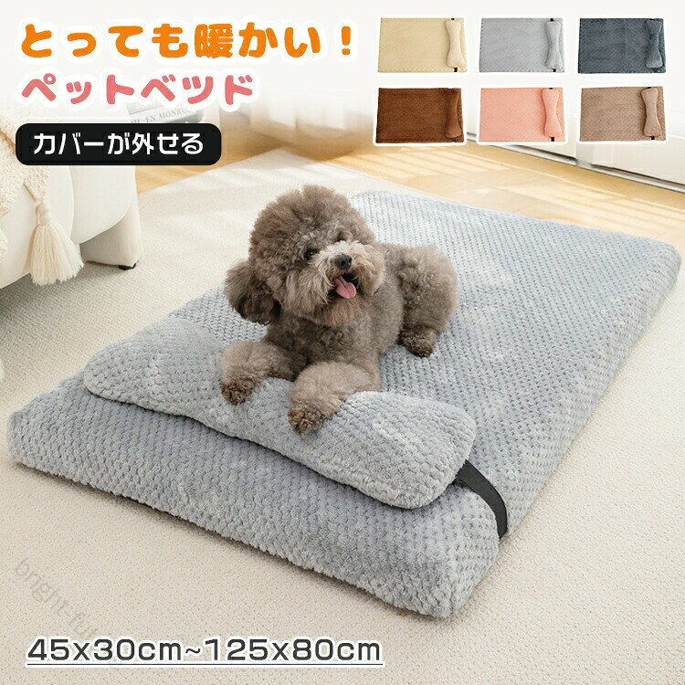 ペットベッド防寒枕付き滑り止め暖かいあご乗せ噛んでも破れにくいシンプル大人気犬猫小型犬春秋保温防寒愛犬寝心地快適安心ふかふかもこもこおしゃれ省エネ室内