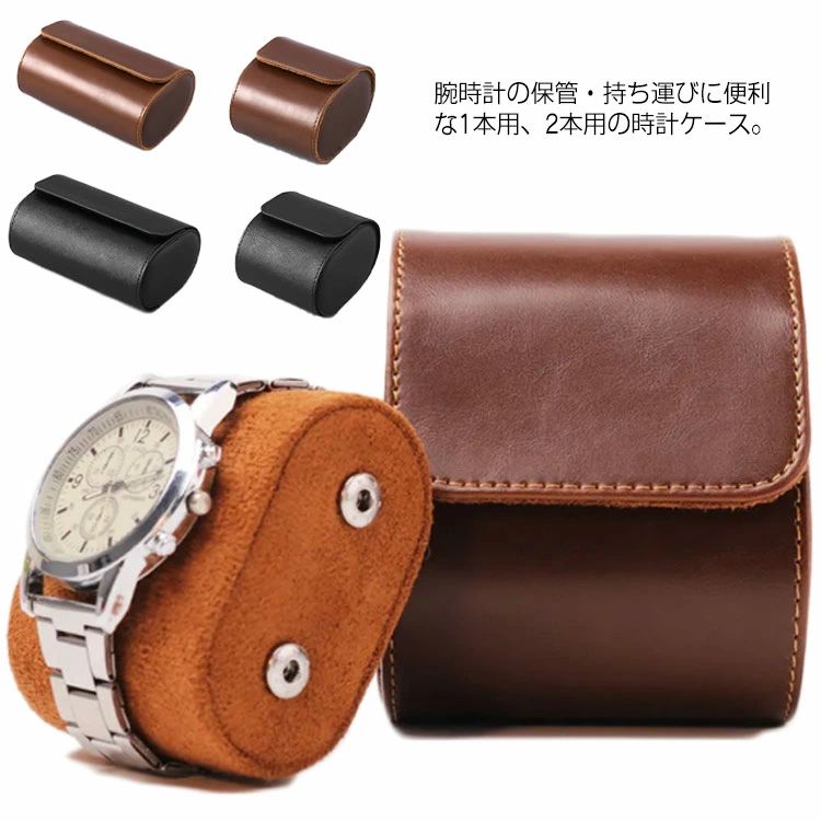 腕時計携帯ケース2本収納収納ケースレザー人気贈り物旅行出張持ち運び用ギフトプレゼントオシャレ敬老の日時計ボックス時計収納ウォッチケースコレクションケースブラックブラウン上質