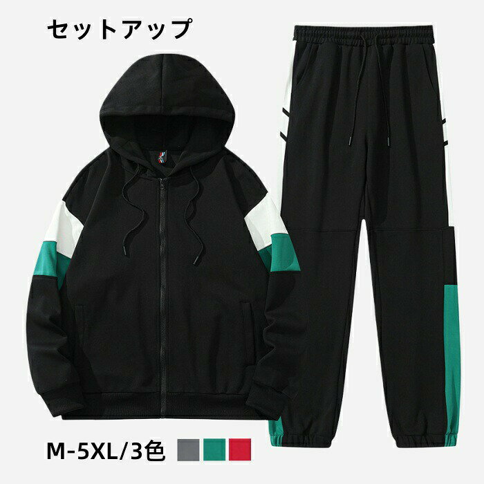 セットアップ切り替え柄メンズファッションセットアップ上下ジップアップパーカースウェットパンツ大きいサイズ2点セットアップスウェットトレーニングアウトドアランニングウェアスポーツウェア秋冬服M-5XL