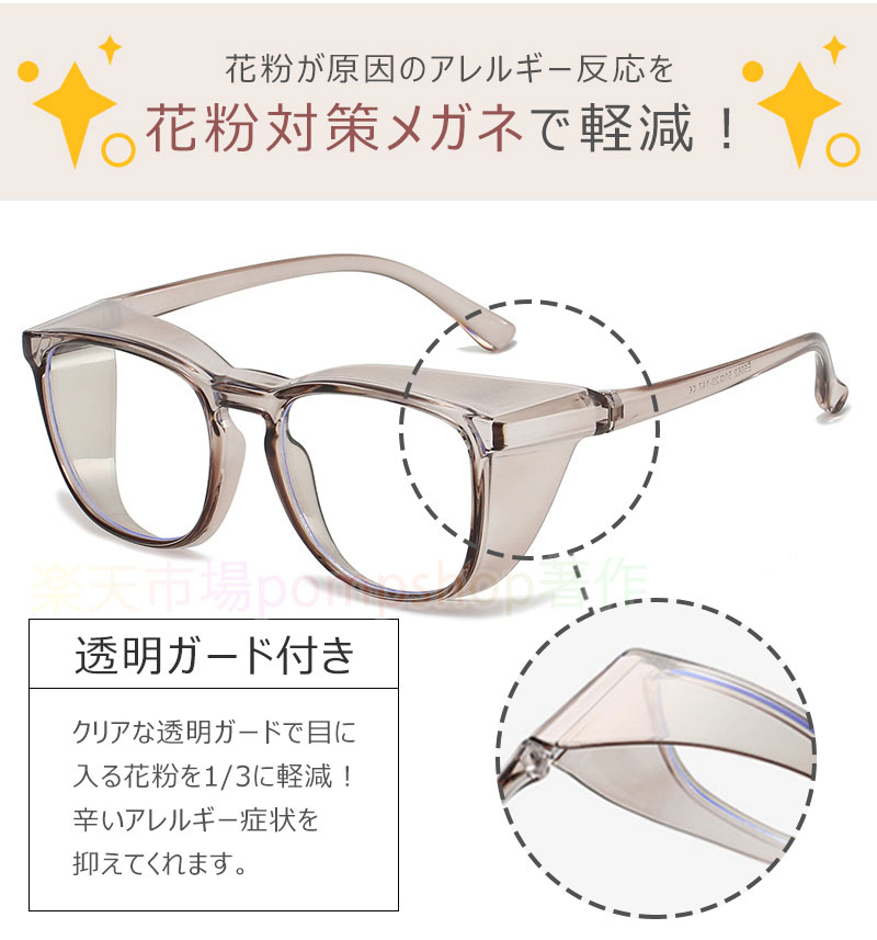 rapport-selectのメガネ花粉防止花粉メガネ花粉防止メガネ花粉対策花粉症曇り止めゴーグル眼鏡めがね保護ゴーグル軽量透明ケースメガネ拭き付き飛沫防塵黄砂埃ホコリブルーライトカットメンズレディースかっこいいプレゼント｜アングル3