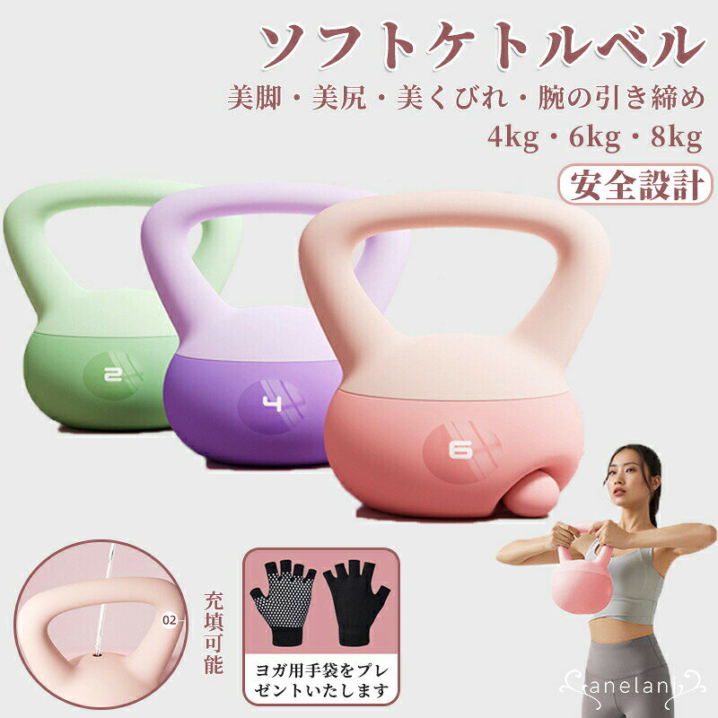 新登場ソフトケトルベルダンベル全身トレーニング筋トレ有酸素運動エクササイズダイエットシェイプアップ運動不足解消筋力心肺機能アップ防錆防傷衝撃吸収握りやすいグリップハンドル両手で持ちやすいワイドハンドル468kg
