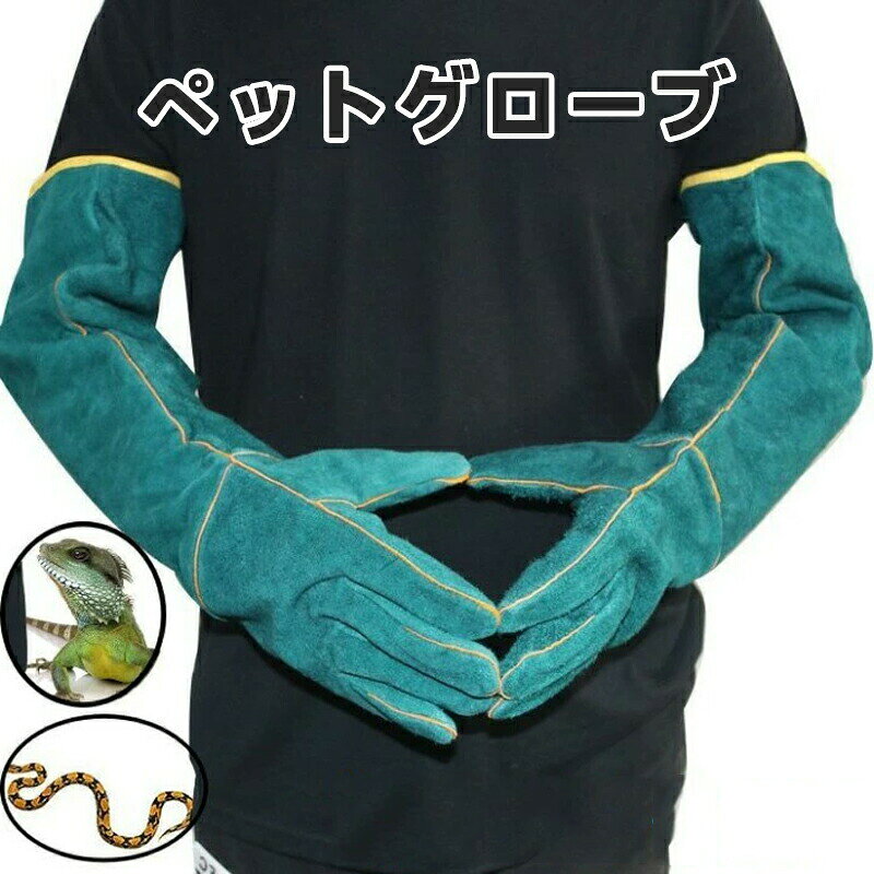 3位ペットグローブ保護手袋ペット用品爬虫類用ペットトレーニング用犬猫噛み付き防...