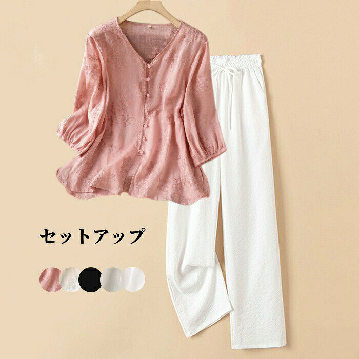 綿麻セットアップ七分袖シャツロングパンツレディースシャツかわいい刺繍入り夏用サマーセット長ズボンVネックカジュアルシャツ薄地麻シャツサマーシャツ下上セットアップ女性用上下セット通勤旅行チノパン軽量涼しい夏物部屋着