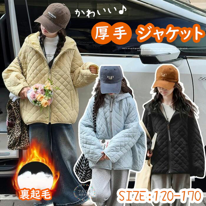キッズ裏ボア中綿ジャケット厚手秋冬アウターフード付き韓国キッズ子供服女の子裏起毛無地ボアおしゃれパーカー中綿コートガールズ防寒アウターキッズ秋冬かわいいもこもこ通園通学子供服130cm140cm150cm160cmブルーイエローブラック