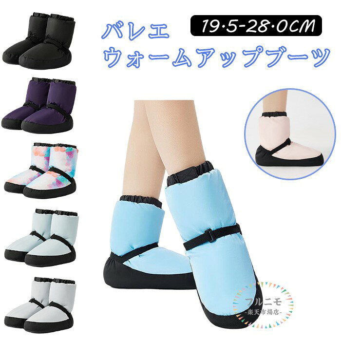 商品コード 商品仕様 伸縮性のある靴の開口部調整可能2cm幅の防風靴バックルで伸縮性を自由に調整でき,伸縮性のある靴の開口部を調整できます。ランニングウィンドデザインで足の形に合わせて伸縮性を自由に調整できるので便利で実用的です。 調節可能なベルクロ足首の弾力性を調節できるので、太くて細い足の形にとらわれず、足が暖かくなります。 効果的に足を保護し、ウォーミングアップ速度を上げ、ダンスワークを制限することはありません。 軽量・保温・通気性ふわふわでやわらかい素材を使用し、保温性・通気性に優れています。長時間着用しても鼻づまりの心配がなく、快適にお使いいただけます。 軽量なので長時間着用しても疲れません サイズ xxs/xs/s/m/l/xl カラー マルチカラー・パープル・ ブラック・ブルー・ライトブルー・ピンク 素材 オックスフォード+pu 原産国 中国 注意事項 ※お客様のモニター環境により実物の色合いと若干お色目が異なる場合がございます。※商品生地、色合い、コサージュやその他装飾部品の色やデザイン等、生産時期によって、差異が生じます。そのため、同じ商品を複数点ご購入の場合、場合によって色、コサージュのデザイン等差異がでる場合がございます。ご了承ください。※着用・保管頂きます際には他のものとの摩擦などにより色移りや傷になる場合が 御座いますのでご注意ください。 メーカー希望小売価格はメーカーカタログに基づいて掲載しています