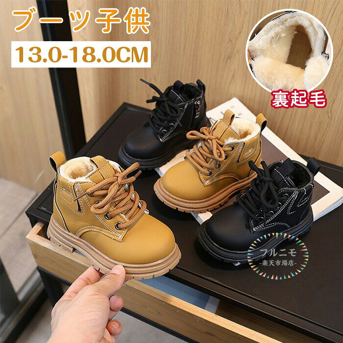 商品コード 商品仕様 デザインブラックとキャメルの定番人気カラー。程よく曲がる柔らかいブーツと軽さで歩きやすく、長時間履いても疲れにくい安定感のある履き心地とフィット感。 滑り止め靴底は凹凸があるため滑りにくく、また防水のため雨や雪の日でも気にならずに履けます。少しの汚れならサッと拭けばキレイになるのでお手入れもらくちん。 履きやすさ内側ファスナー付きで小さなお子様でも脱ぎ履きが楽にできます。男の子はもちろん、女の子が履いても可愛らしいコーディネートができるため、男女問わずおすすめです。 様々なシーンで普段着、通学通園、お出かけはもちろん、七五三、お誕生日、パーティー、クラス服、入園や入学・卒園や卒業などのイベント事やフォーマルにもお使いいただけます。 注意お客様のご覧になっているモニター等により多少色が異なる場合がございます。すべて平置きサイズ、計測につきましては手測りとなりますので 若干の誤差はご了承ください サイズ 13-18cm カラー ブラック・イエロー 素材 ビニールレザー+ゴム 原産国 中国 注意事項 ※お客様のモニター環境により実物の色合いと若干お色目が異なる場合がございます。※商品生地、色合い、コサージュやその他装飾部品の色やデザイン等、生産時期によって、差異が生じます。そのため、同じ商品を複数点ご購入の場合、場合によって色、コサージュのデザイン等差異がでる場合がございます。ご了承ください。※着用・保管頂きます際には他のものとの摩擦などにより色移りや傷になる場合が 御座いますのでご注意ください。 メーカー希望小売価格はメーカーカタログに基づいて掲載しています