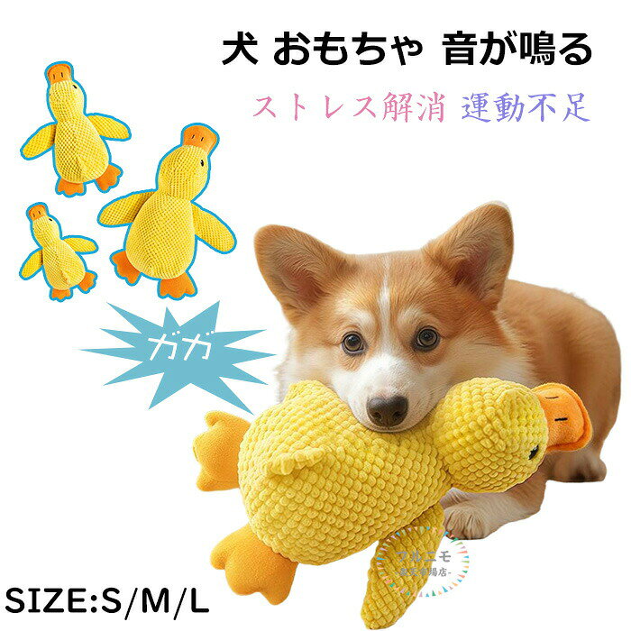 商品コード 商品仕様 素材 - 犬用噛むおもちゃの表面はのポリエステル繊維でいっぱいで、柔らかいです。 また、非常にタフで長時間遊べます。 きしむおもちゃ - ぬいぐるみのアヒルの体の中には大きなきしむ音があり、声は大きくはっきりしています。翼の内側のクリンクルパチパチという紙も音を出すことができ、犬が素敵なおもちゃで長く遊べます。 漫画のイメージ - この犬のおもちゃは、かわいくて面白い形のかわいい黄色いアヒルとしてデザインされており、とても魅力的です。明るい色はペットの目を引きます。 楽しい時を過す - このぬいぐるみは軽量で、簡単に投げることができ、あなたの犬はこの噛むおもちゃを気に入るはずです。フェッチや遊び、綱引きにも最適で、犬を楽しませます。 サイズ s25*22cm/m32*28cm/l45*38cm カラー イエロー 素材 ポリエステル 原産国 中国 注意事項 ※お客様のモニター環境により実物の色合いと若干お色目が異なる場合がございます。※商品生地、色合い、コサージュやその他装飾部品の色やデザイン等、生産時期によって、差異が生じます。そのため、同じ商品を複数点ご購入の場合、場合によって色、コサージュのデザイン等差異がでる場合がございます。ご了承ください。※着用・保管頂きます際には他のものとの摩擦などにより色移りや傷になる場合が 御座いますのでご注意ください。 メーカー希望小売価格はメーカーカタログに基づいて掲載しています