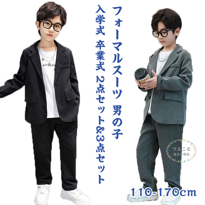 子供スーツ男の子フォーマル子供服フォーマルスーツキッズスーツ2点セット3点セット子供スーツ入学式発表会おしゃれ大きいサイズスーツセット子供服礼服児童冠婚葬祭結婚発表会卒業式入学式卒園式七五三演奏会面会110120130140150160170cm