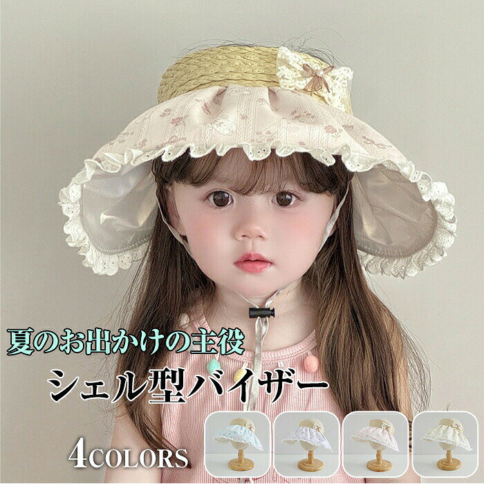 サンバイザーキッズ帽子女の子つば広麦わら風夏日よけ帽子紫外線対策うさぎフリルレースリボンオープントップ蒸れない通気性あご紐付きマジックテープ調節可折りたたみコンパクト保育園子供韓国お出かけ外遊びおしゃれかわいいプレゼント春夏