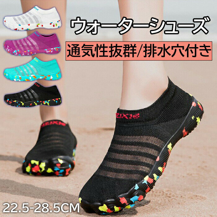 商品コード 商品仕様 海やプールはもちろん、ヨガやジムでのトレーニング、キャンプまで！ 多彩でロマンチックな夏の日を快適にサポートする、水陸両用のウォーターシューズが登場しました。 カップルでお揃いも楽しめる、22.5cm〜28.5cmの幅広いサイズ展開とカラフルなデザインが魅力です。 驚きの水抜け『速乾排水ソール』： 靴底には柔軟なゴム素材を使用。底部の排水穴が靴内の余分な水分を効果的に排出し、濡れた足もベタつかず常に快適・乾燥を保ちます。 呼吸する『高弾性エアレイヤー素材』： アッパーには通気性のある透かし彫りフィッシュシルクを採用。蒸れずに肌に優しくフィットし、爽快な着用感を与えます。 ケガを防ぐ『つま先保護デザイン』： 障害物から足を守る5本指トゥデザインと、耐摩耗性を備えたゴム滑り止めソールパターンで、足元が悪い場所でも安心です。 簡単着脱『スリッポンデザイン』： 弾性のある伸縮性の靴口を採用したワンフットデザイン。足を締め付けず、一度履くだけで楽に持ち上げられ、簡単に脱ぎ履きが可能です。 360度『柔軟ソフトソール』： 柔らかく曲げやすい設計で、裸足のような軽やかで自由な履き心地を体験できます。コンパクトに持ち運べるので旅行にも最適。 カジュアル、ビーチ、登山、ヨガ、サイクリング、釣り、ハイキングなど、多くのシーンで着用可能。 サイズ 35(内寸22.5cm)/36(内寸23cm)/37(内寸23.5cm)/38(内寸24cm)/39(内寸24.5cm)/40(内寸25cm)/41(内寸25.5cm)/42(内寸26cm)/43(内寸26.5cm)/44(内寸27cm)/45(内寸27.5cm)/46(内寸28cm)/47(内寸28.5cm) カラー ホワイト/ブラック/ブルー/パープル 素材 EVA 原産国 中国 注意事項 ※お客様のモニター環境により実物の色合いと若干お色目が異なる場合がございます。※商品生地、色合い、コサージュやその他装飾部品の色やデザイン等、生産時期によって、差異が生じます。そのため、同じ商品を複数点ご購入の場合、場合によって色、コサージュのデザイン等差異がでる場合がございます。ご了承ください。※着用・保管頂きます際には他のものとの摩擦などにより色移りや傷になる場合が 御座いますのでご注意ください。