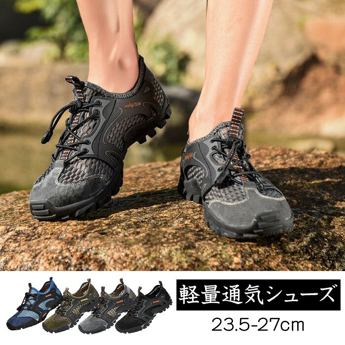 商品コード 商品仕様 排水速乾×軽量通気！夏のレジャーを快適にするイージーフィット・アウトドアシューズ 夏の川遊び、海、キャンプなどのアウトドアシーンから、デイリーユースまでマルチに活躍するメンズメッシュスニーカーです。 圧倒的な軽量・通気性と排水速乾性 アッパーには通気性に優れたメッシュ素材を採用。靴内の蒸れを軽減し、水に入った後も優れた排水性と速乾性で、足元を常に快適に保ちます。 サイズ調整が簡単なイージーフィットデザイン 甲部分にはコードロック付きのドローコードを採用。足の甲の高さに関係なく、引っ張るだけで簡単にフィット感を調整でき、スムーズな脱ぎ履きが可能です。 凹凸加工の滑り止めアウトソール 靴底にはしっかりとした凹凸の溝加工が施されており、濡れた岩場や滑りやすい水辺、屋外の様々な路面でも安定した歩行をサポートします。 豊富なサイズ＆選べる4カラー サイズは「23.5cm〜27.0cm」まで幅広く展開。カラーは「グレー、グリーン、ブルー、ブラック」の4色から、お好みのスタイルに合わせてお選びいただけます。 夏の本格的なアウトドアからカジュアルなウォーキングまで、この一足で新しい旅の楽しみを発見しましょう。 サイズ 39(内寸24.5cm)/40(内寸25cm)/41(内寸25.5cm)/42(内寸26cm)/43(内寸26.5cm)/44(内寸27cm) カラー グレー/グリーン/ブルー/ブラック 素材 ポリエステル+ゴム 原産国 中国 注意事項 ※お客様のモニター環境により実物の色合いと若干お色目が異なる場合がございます。※商品生地、色合い、コサージュやその他装飾部品の色やデザイン等、生産時期によって、差異が生じます。そのため、同じ商品を複数点ご購入の場合、場合によって色、コサージュのデザイン等差異がでる場合がございます。ご了承ください。※着用・保管頂きます際には他のものとの摩擦などにより色移りや傷になる場合が 御座いますのでご注意ください。
