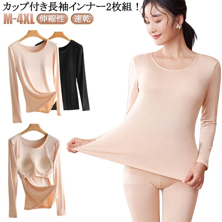 さらっと着心地の良いカップ付きの長袖Tシャツです。締め付けずに楽なスタイルでいられるので部屋着にもぴったりです。伸縮性もあり、適度な締め付け感で1枚でもきれいなシルエットを演出します。着心地をとことん追求し、ストレスフリーのトップスです。バストをしっかりサポートしてくれるカップ付き。 ●商品の色は、撮影時の光や、お客様のモニターの色具合などにより、実際の商品と異なる場合がございます。あらかじめ、ご了承ください。 ●製品によっては、生地の特性上、洗濯時に縮む場合がございますので洗濯時はご注意下さいませ。 ▼色味の強い製品によっては他の衣類などに色移りする場合もございますので、速やかに（脱水、乾燥等）するようにお願いいたします。 ▼生地によっては摩擦や汗、雨などで濡れた時は、他の製品に移染する恐れがございますので、着用の際はご注意下さい。 ▼生地の特性上、やや匂いが強く感じられるものもございます。数日のご使用や陰干しなどで気になる匂いはほとんど感じられなくなります。 メーカー希望小売価格はメーカーカタログに基づいて掲載しています