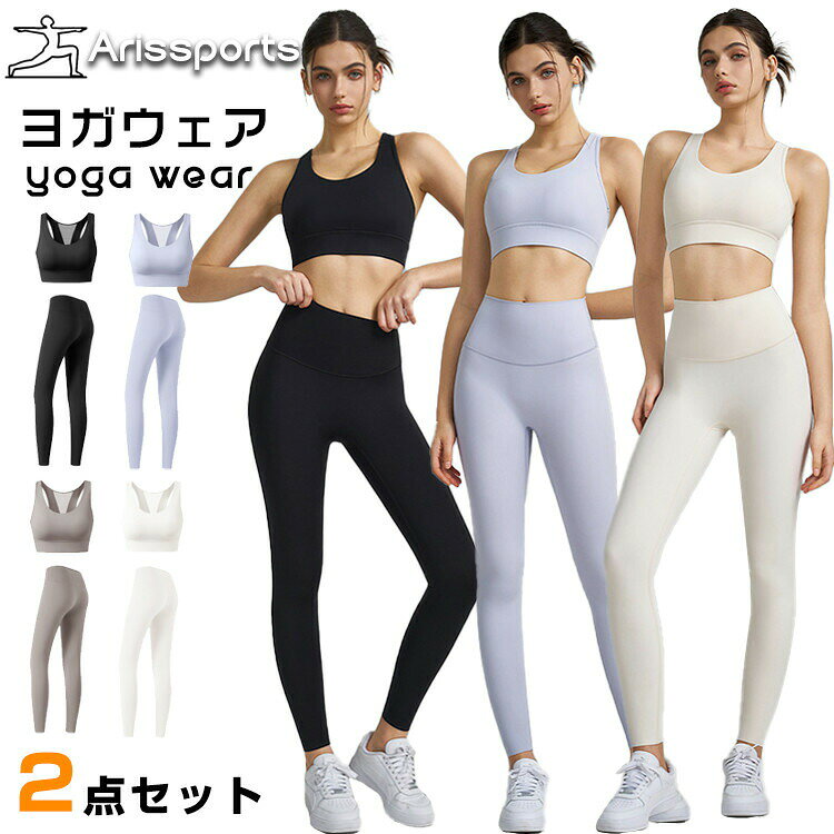 4色ヨガウェアセットアップ2点セットタンクトップカップ付ヨガパンツ上下セットレディースヨガレギンススポーツブラスポーツウェアトレーニングウェアジムピラティスウェアトップスセットおしゃれシンプル薄手無地通気性